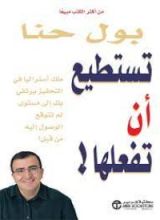 كتاب تستطيع أن تفعلها