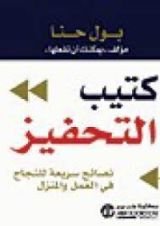 كتاب كتيب التحفيز