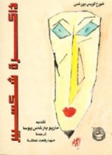 كتاب ذاكرة شكسبير