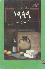 كتاب 1999
