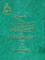 كتاب تفسیر المیزان 2