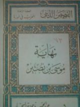 كتاب نهاية موسى بن نصير