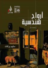 كتاب أرواح هندسية