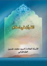 كتاب القرآن في الإسلام