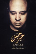 كتاب  جرجس وحواديت أخرى