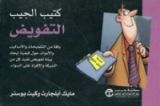 كتاب التفويض