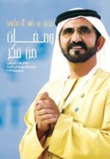 كتاب ومضات من فكر