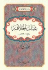 كتاب غياب الخلافة
