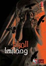 كتاب المرأة و حجابها