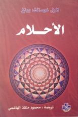 كتاب الأحلام