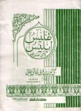 كتاب تفليس إبليس