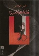 كتاب علبة الباندورا