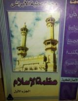 كتاب عظمه الإسلام 1