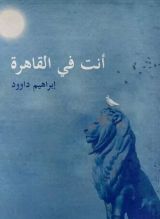 كتاب أنت في القاهرة