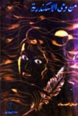 كتاب من وحي الإسكندرية