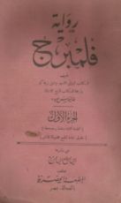 رواية فلمبرج