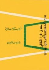 كتاب التربية الاسلامية