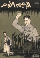 كتاب الزعيم الأوحد