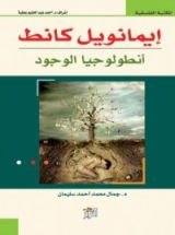 كتاب أنطولوجيا الوجود