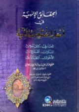 كتاب الحقائق الإلهية في أشعار الفتوحات المكية