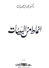 كتاب أنماط من البيئات