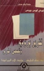 كتاب تقرير برودي