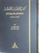 كتاب المحاضرات والمحاورات