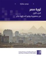 كتاب ثورة مصر -الجزء الأول