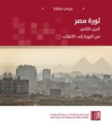 كتاب ثورة مصر -الجزء الثاني