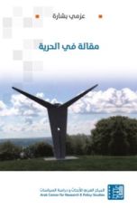 كتاب مقالة في الحرية