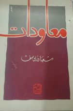 كتاب معاودات