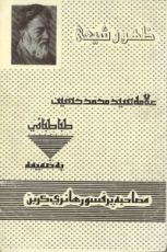 كتاب ظهور شیعه