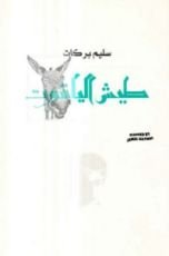 كتاب طيش الياقوت