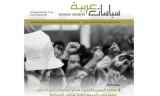 كتاب صعود اليمين واستيراد صراع الحضارات إلى الداخل