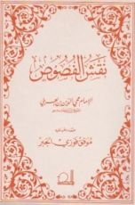 كتاب نقش الفصوص