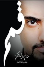 كتاب قمم