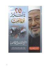 كتاب ثورة شعب