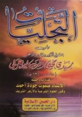 كتاب التجليات