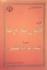 كتاب قرآن و قانون تنازع بقا به ضمیمهٔ تفسیر سوره والضحی