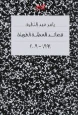 كتاب قصائد العطلة الطويلة