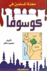 كتاب محنة المسلمين في كوسوفا