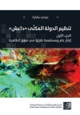 كتاب تنظيم الدولة المكنى "داعش"
