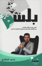 كتاب بلسم