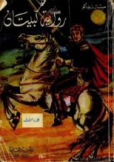 رواية كبيتان الجزء الثاني