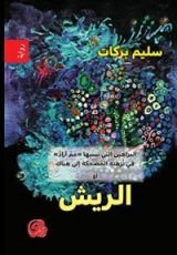 كتاب الريش