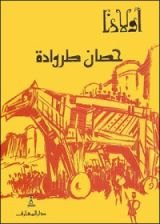 كتاب حصان طروادة