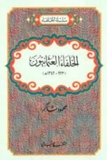 كتاب الخلفاء العثمانيون