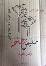 كتاب مفيش حاجة