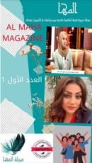 مجلة المها
