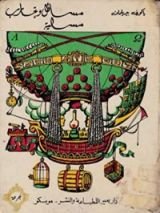 كتاب مسائل وتجارب مسلية